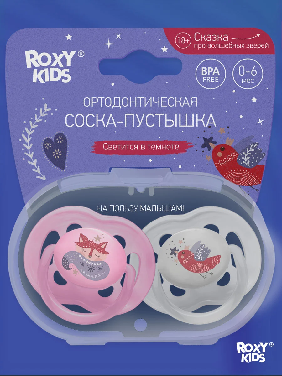 Лавандовый соска-пустышка ортодонтическая с футляром, 2 шт