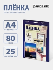Ламинационная пленка Office Kit А4 толщина 80 мкм, 25 шт./уп., глянцевая, LPA480