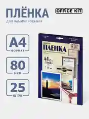 Ламинационная пленка Office Kit А4 толщина 80 мкм, 25 шт./уп., глянцевая, LPA480