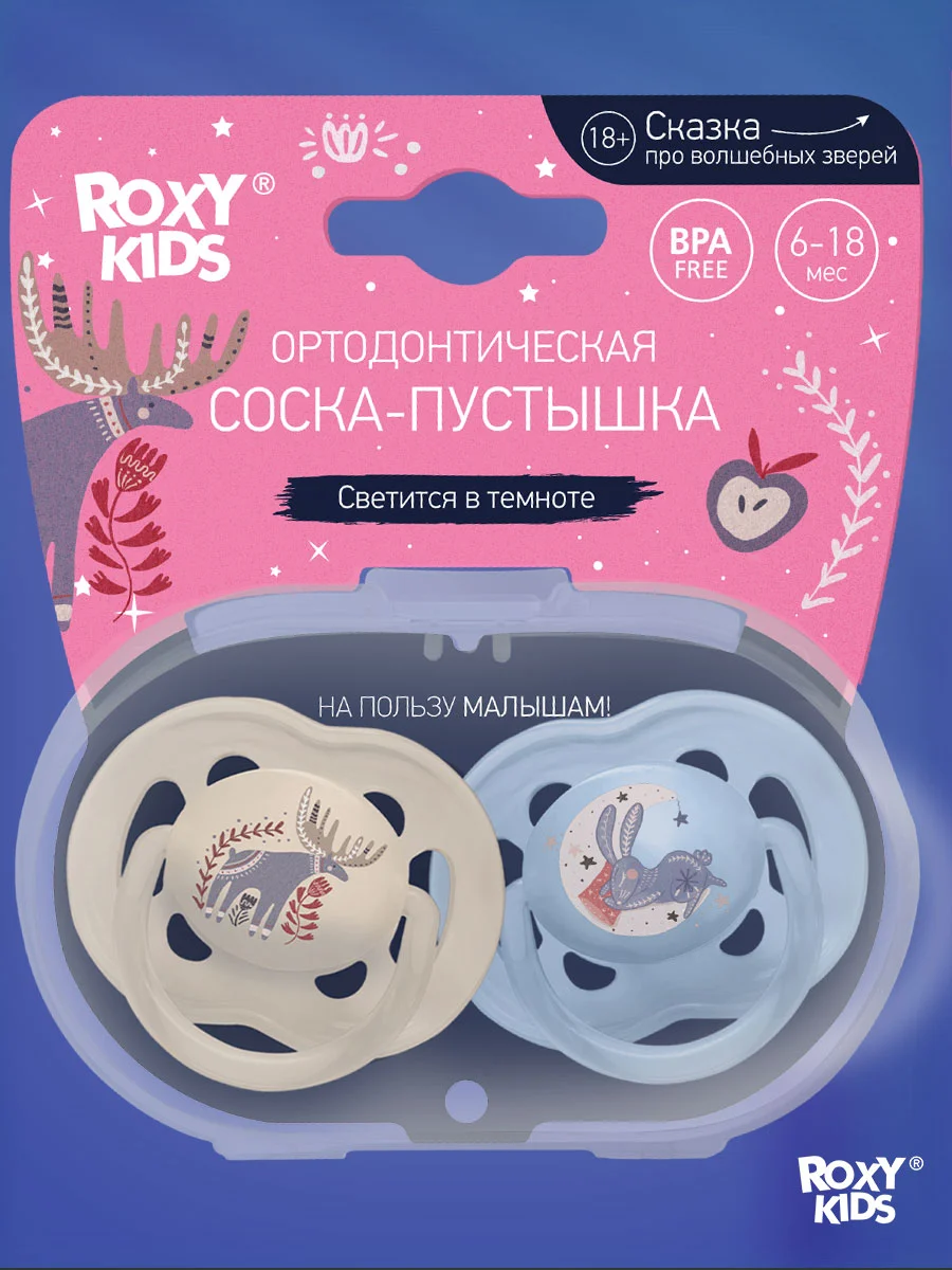 Голубой соска-пустышка ортодонтическая с футляром, 2 шт