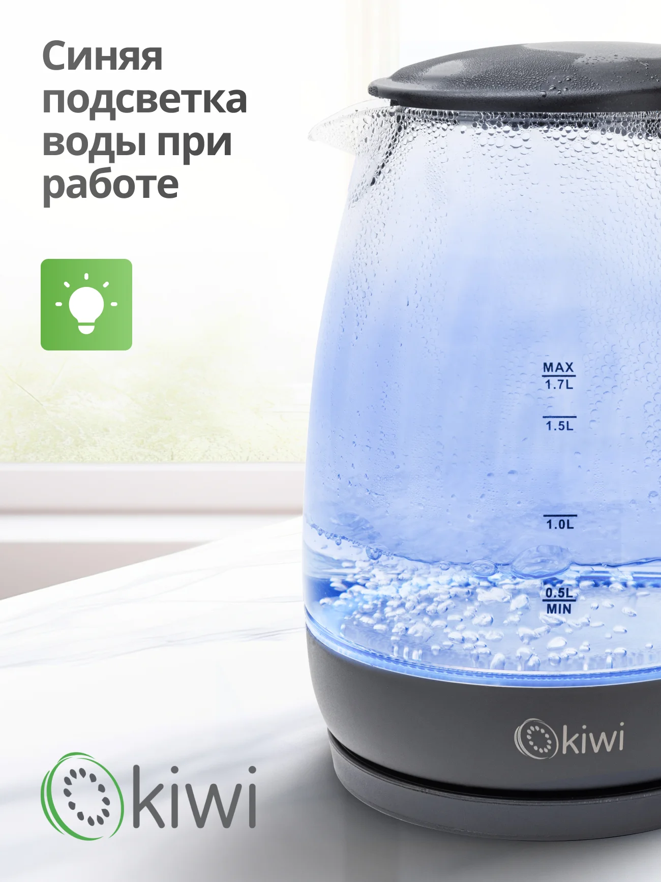Черный чайник прозрачный электрический KIWI KK-3328, белый, стеклянный с подсветкой, 1,7 литра