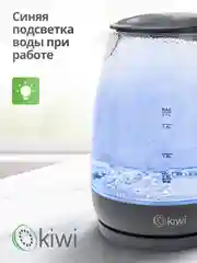 Черный чайник прозрачный электрический KIWI KK-3328, белый, стеклянный с подсветкой, 1,7 литра