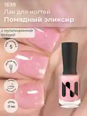 Розовый лак для ногтей "Помадный Эликсир", 11 мл