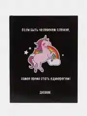 Разноцветный дневник школьный для 1-11 класса, в твердой обложке