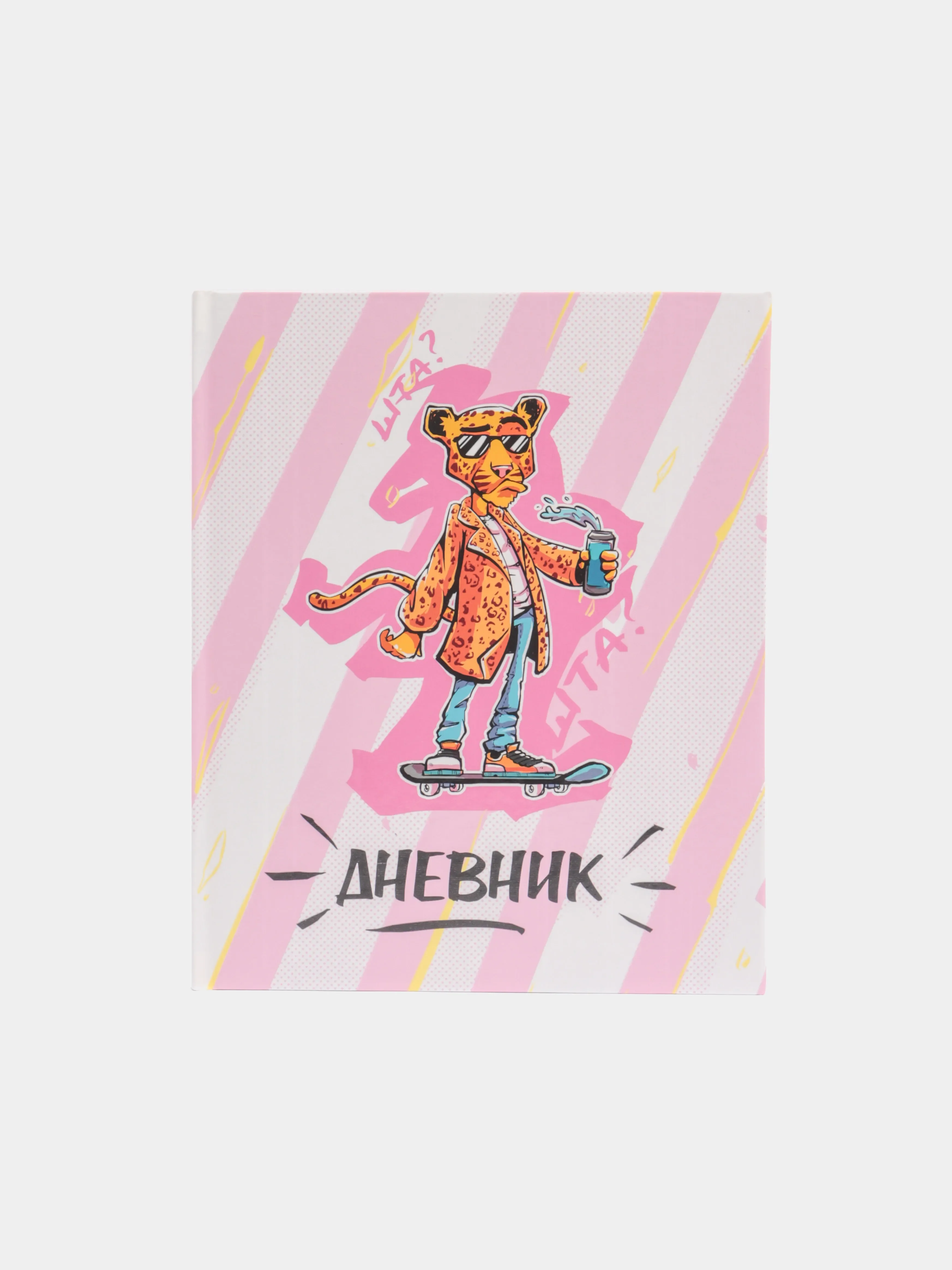 Терракотовый дневник школьный для 1-11 класса, в твердой обложке