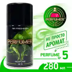 PERFUMER Парфюмированный освежитель воздуха №5 в основе эфирные масла сменный баллон 280мл