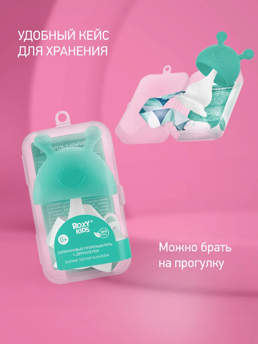 Голубой прорезыватель для зубов Грибочек с держателем, в футляре от ROXY-KIDS