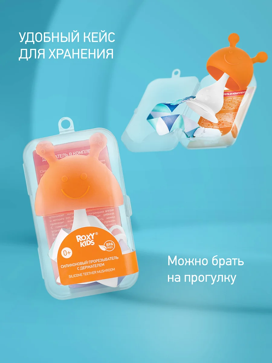 Оранжевый прорезыватель для зубов Грибочек с держателем, в футляре от ROXY-KIDS