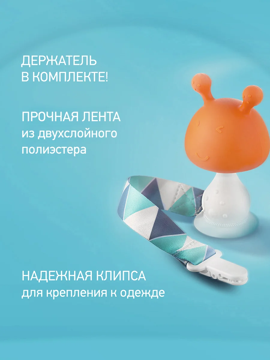 Оранжевый прорезыватель для зубов Грибочек с держателем, в футляре от ROXY-KIDS