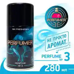 PERFUMER Парфюмированный освежитель воздуха №3 на основе эфирн масел сменный баллон 280мл