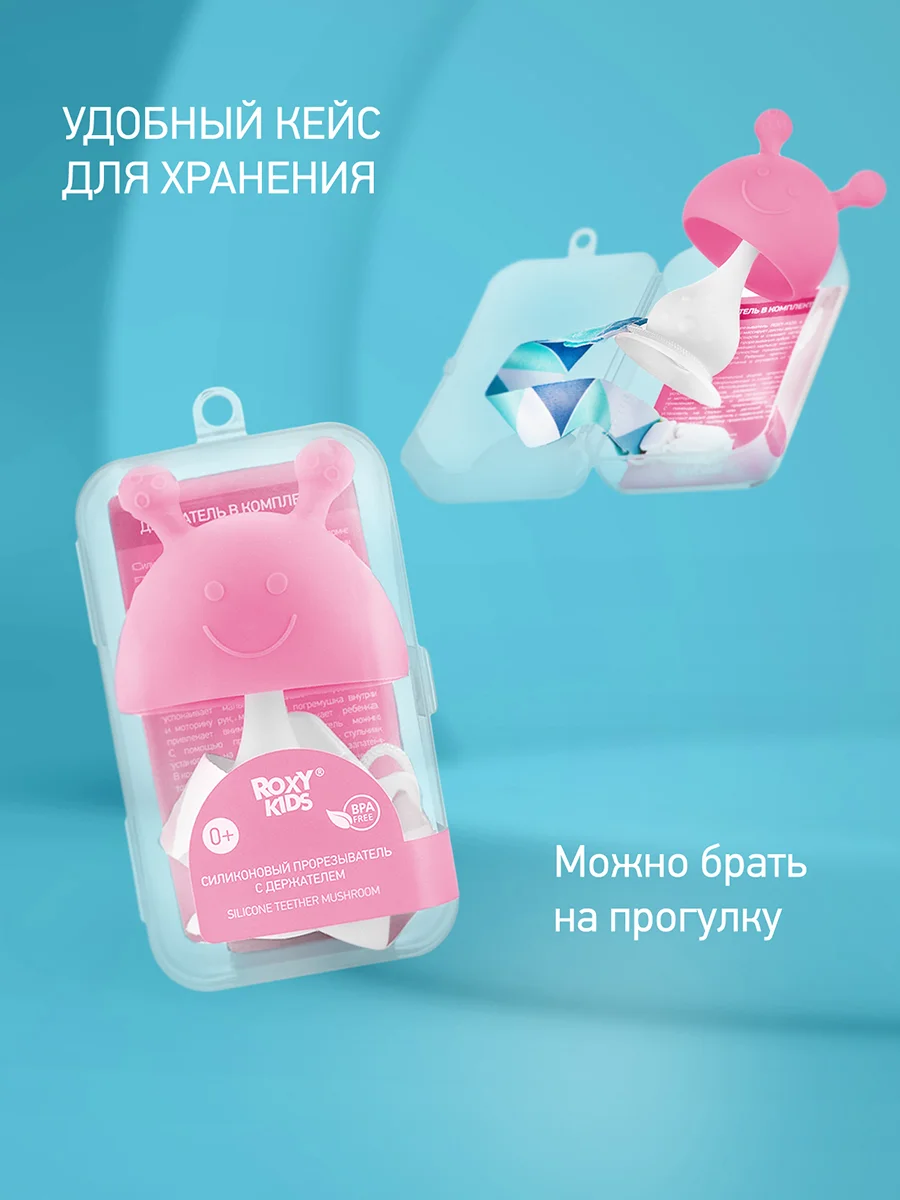Розовый прорезыватель для зубов Грибочек с держателем, в футляре от ROXY-KIDS