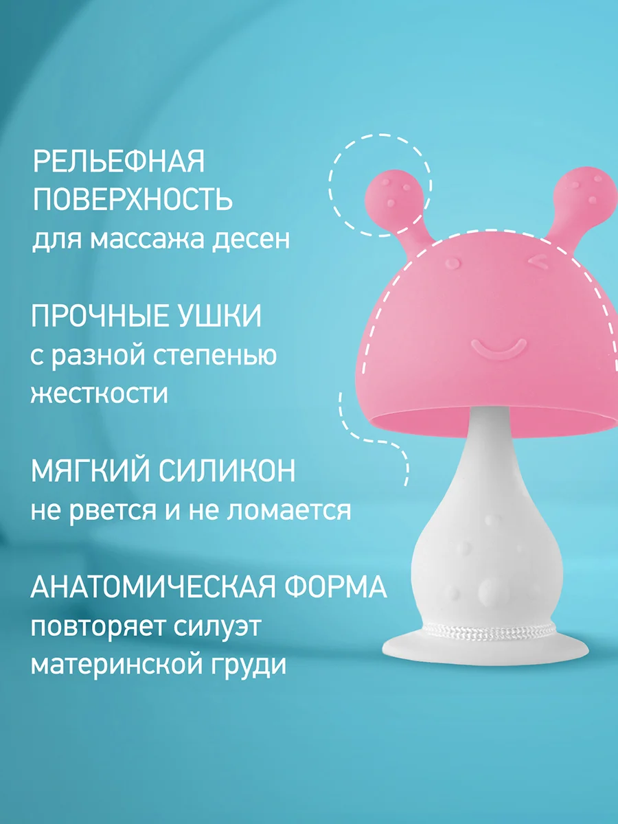 Розовый прорезыватель для зубов Грибочек с держателем, в футляре от ROXY-KIDS
