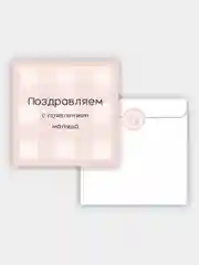 Розовый открытка на рождение ребенка " Клетка"