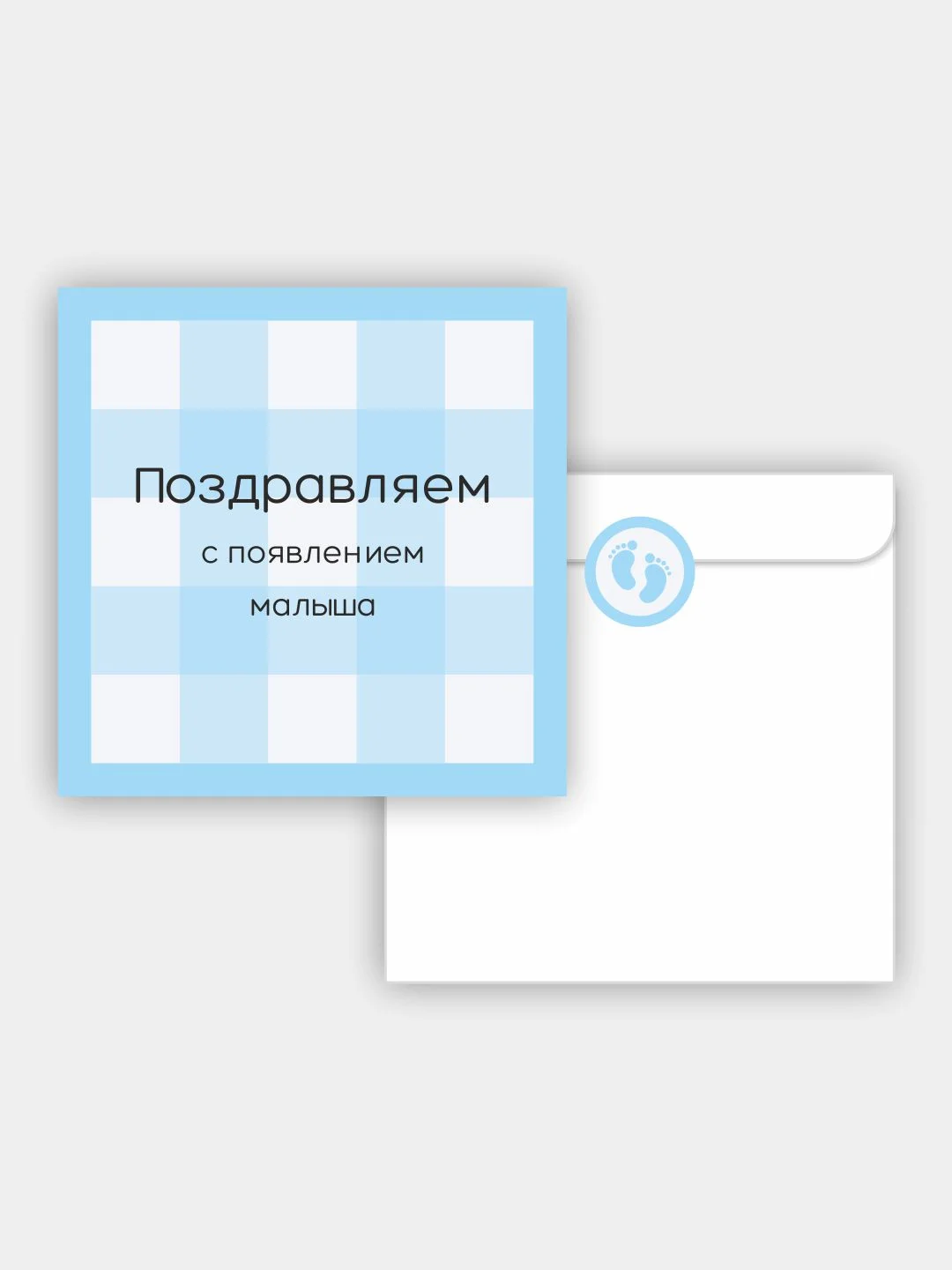 Голубой открытка на рождение ребенка " Клетка"
