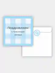 Голубой открытка на рождение ребенка " Клетка"