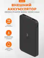 Внешний аккумулятор Xiaomi Redmi Power Bank 10000 mAh, Black