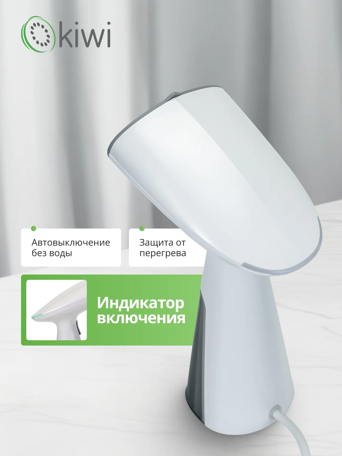 Отпариватель ручной для одежды KIWI KSI-640 1000 Вт ручной с защитой от перегрева