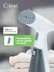Отпариватель ручной для одежды KIWI KSI-640 1000 Вт ручной с защитой от перегрева