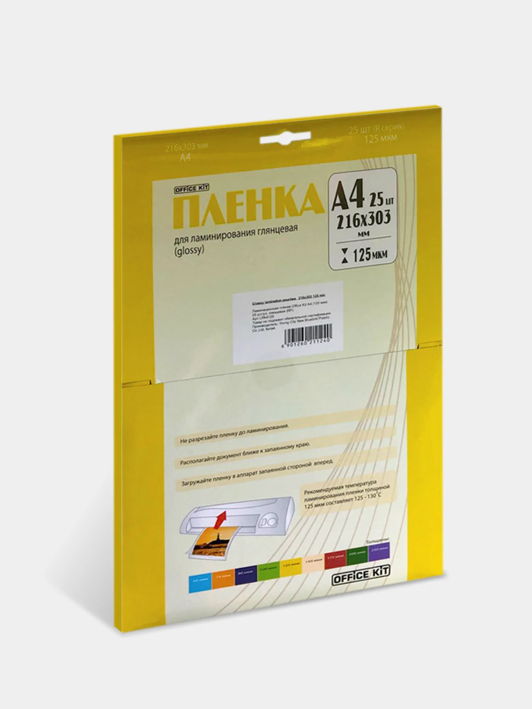 Ламинационная пленка Office Kit А4 толщина 125 мкм, 25 шт./уп., глянцевая, LPA4125