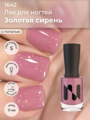 Лак для ногтей "Золотая сирень", 11 мл