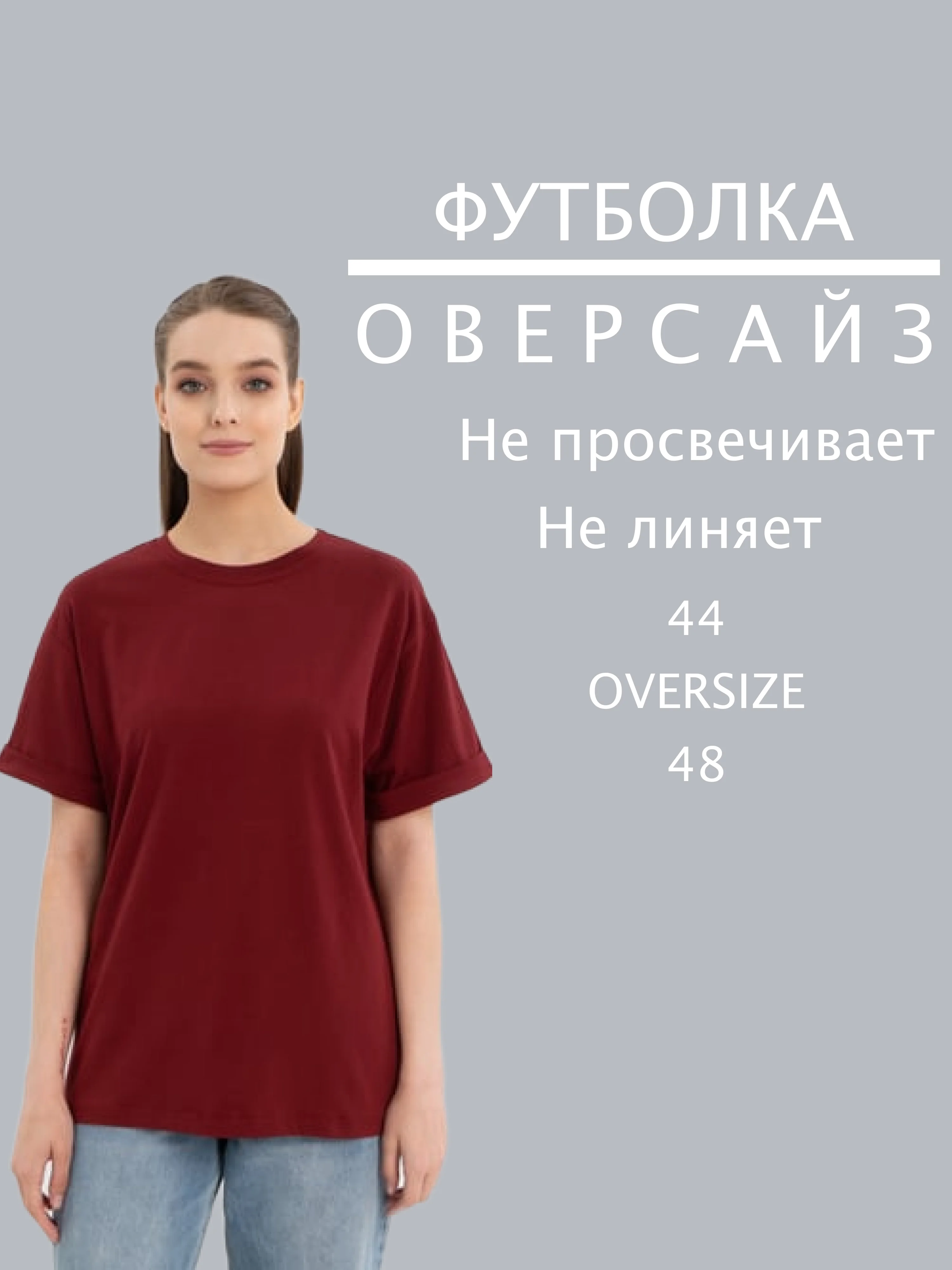 Бордовый футболка женская, оверсайз, хлопковая