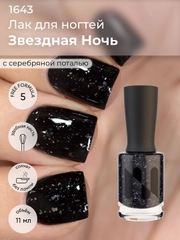 Лак для ногтей "Звездная ночь", 11 мл