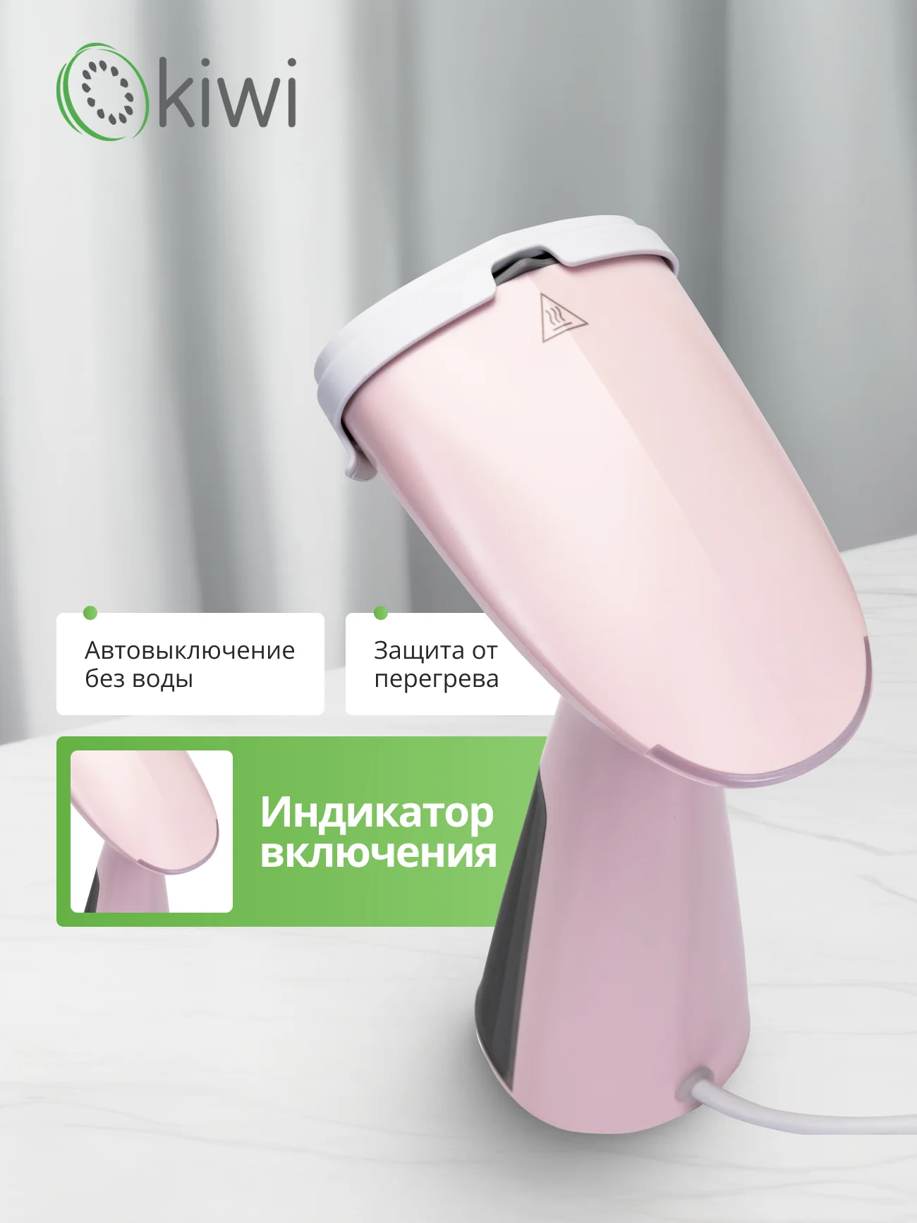 Розовый отпариватель ручной для одежды KIWI KSI-640 1000 Вт ручной с защитой от перегрева