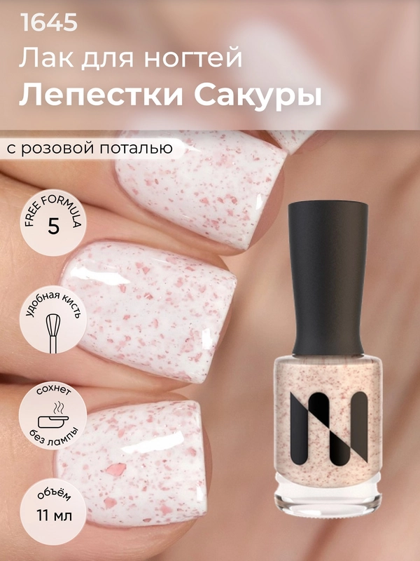 Лак для ногтей "Лепестки сакуры", 11 мл
