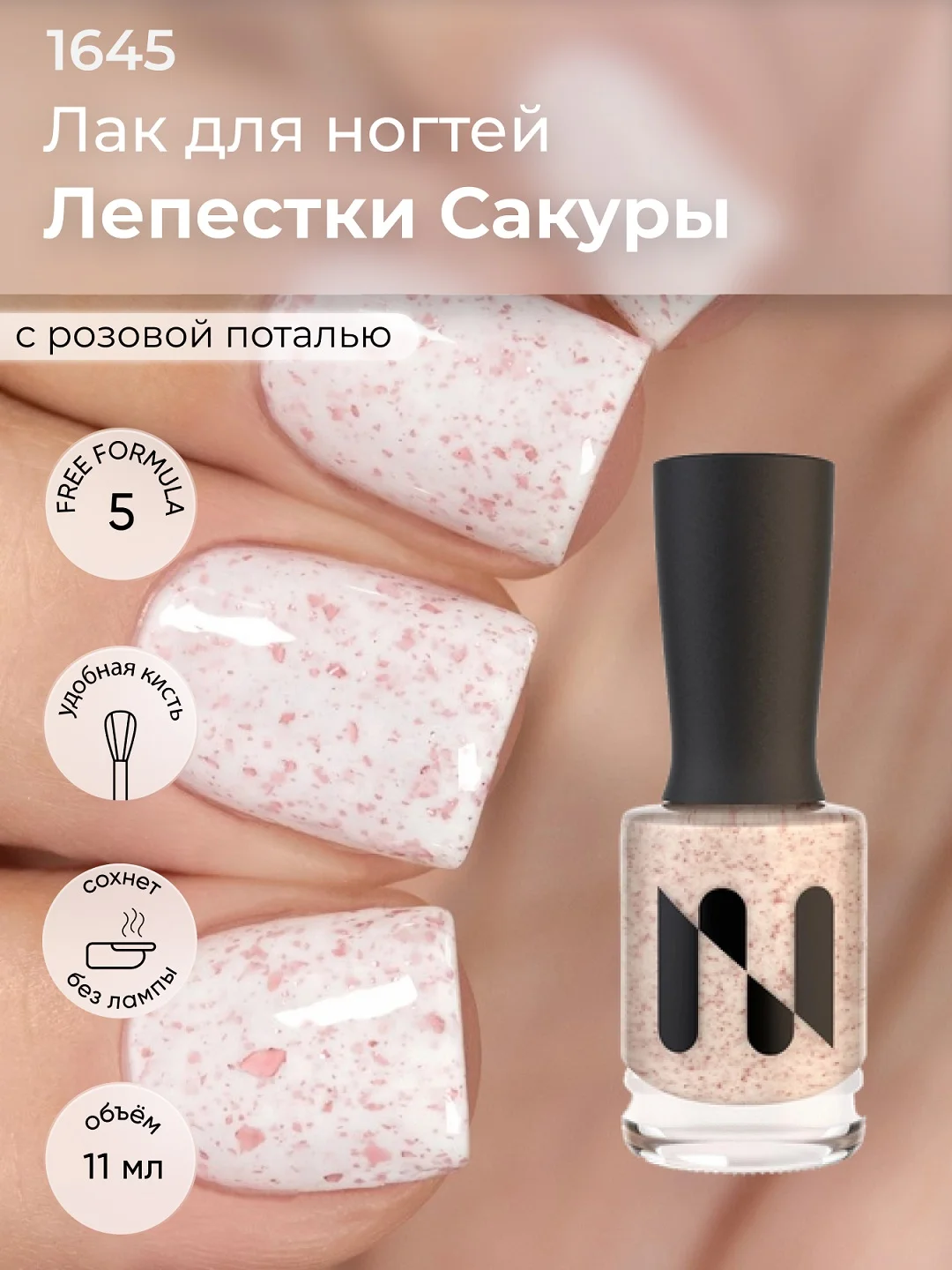 Молочный лак для ногтей "Лепестки сакуры", 11 мл