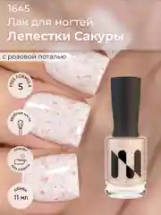 Молочный лак для ногтей "Лепестки сакуры", 11 мл