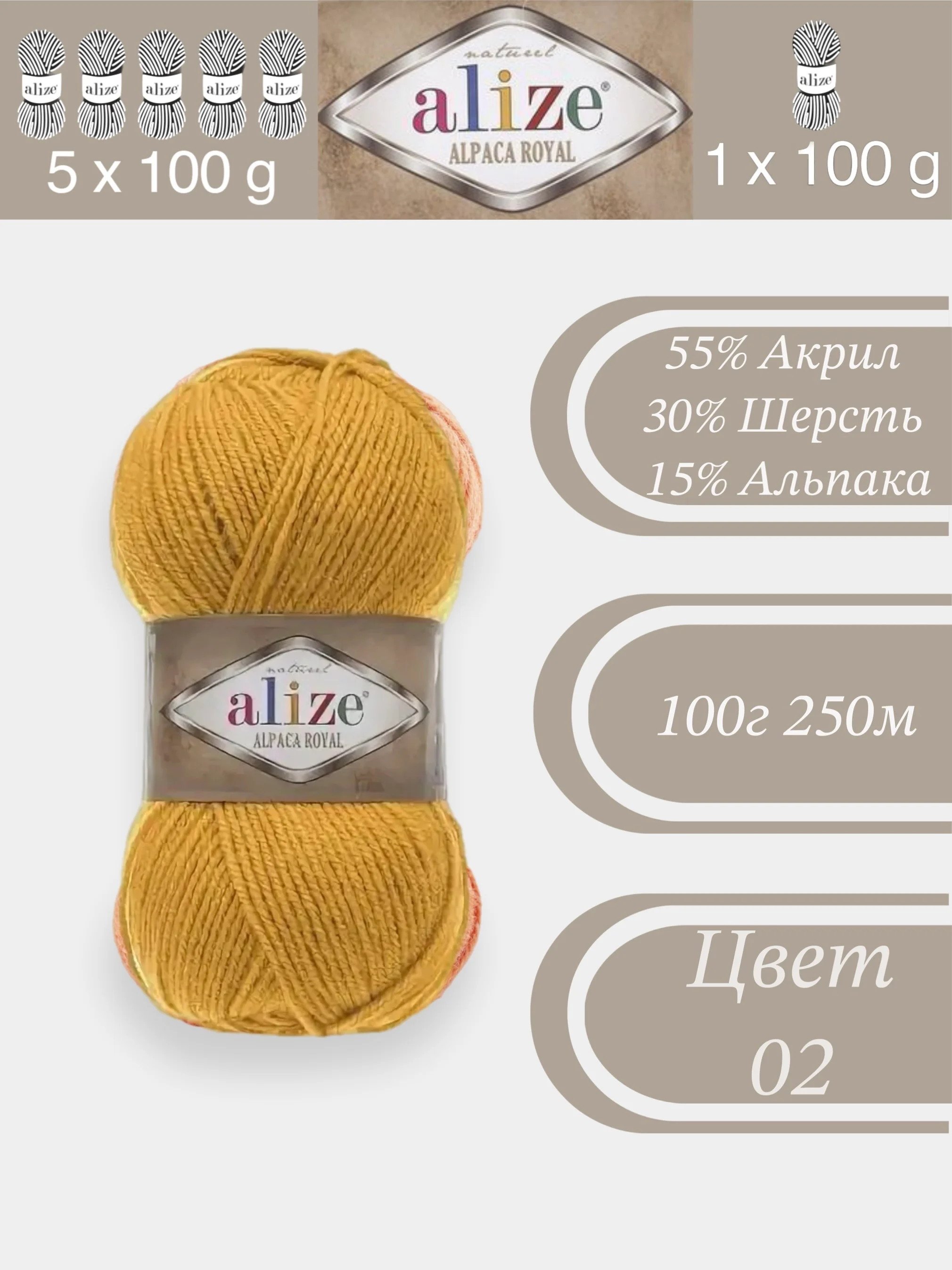 Горчичный alize Alpaca Royal 1-5 штук, 30% Альпака, 15% Шерсть, 55% Акрил, 100 г 250 м, Ализе Альпака Роял