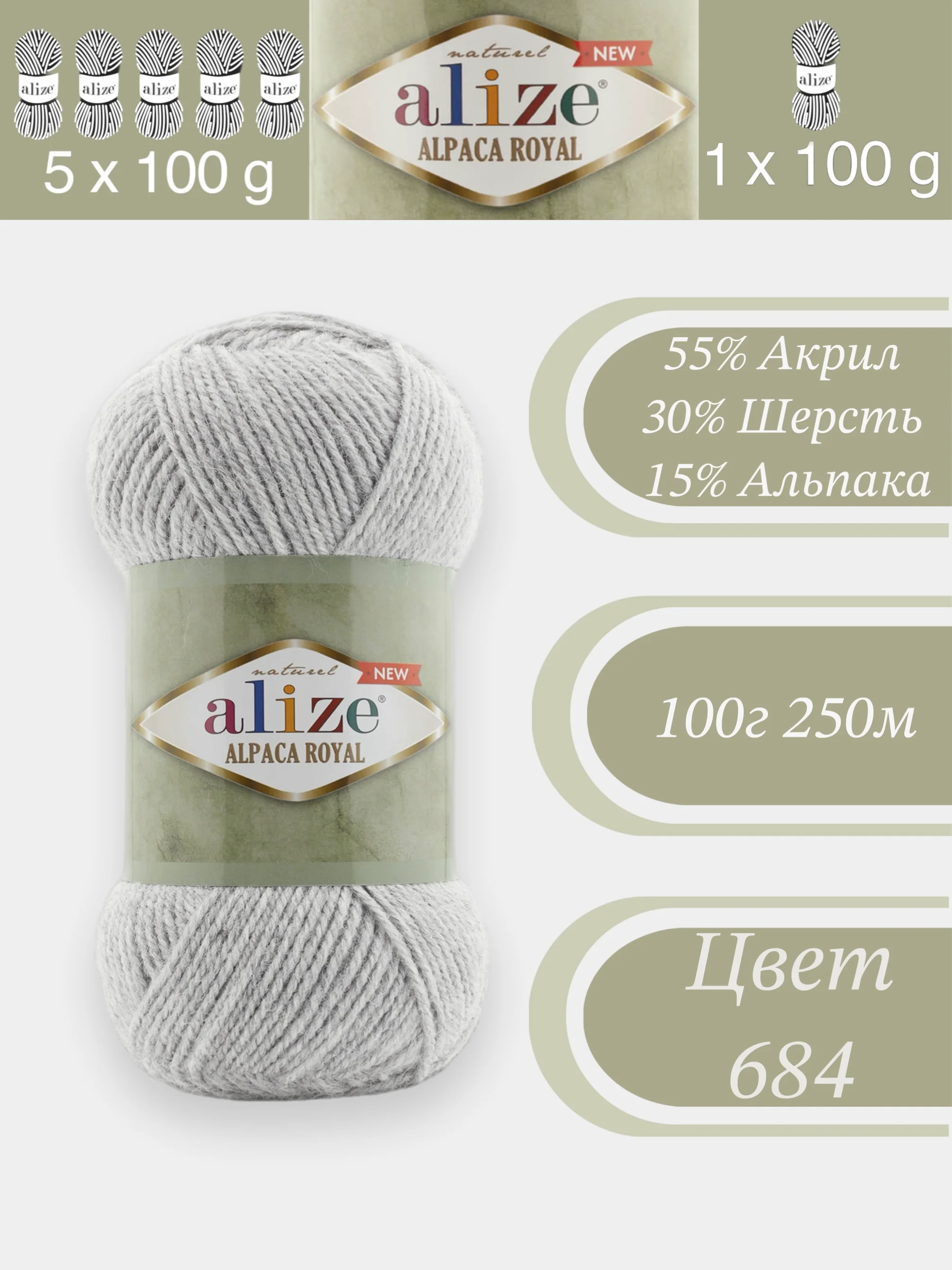 Серебряный alize Alpaca Royal 1-5 штук, 30% Альпака, 15% Шерсть, 55% Акрил, 100 г 250 м, Ализе Альпака Роял