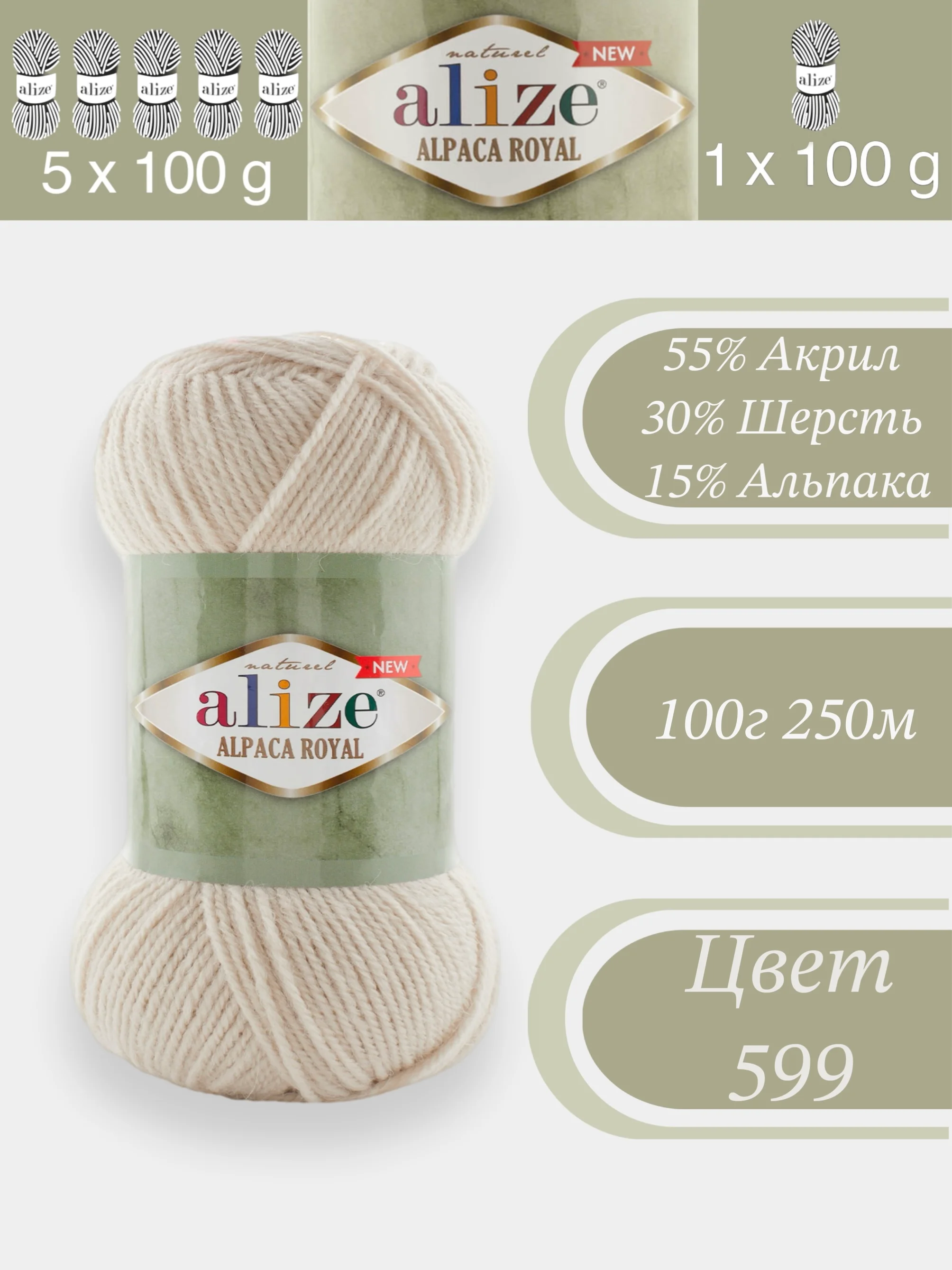 Молочный alize Alpaca Royal 1-5 штук, 30% Альпака, 15% Шерсть, 55% Акрил, 100 г 250 м, Ализе Альпака Роял