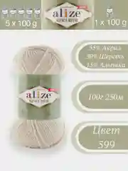 Молочный alize Alpaca Royal 1-5 штук, 30% Альпака, 15% Шерсть, 55% Акрил, 100 г 250 м, Ализе Альпака Роял
