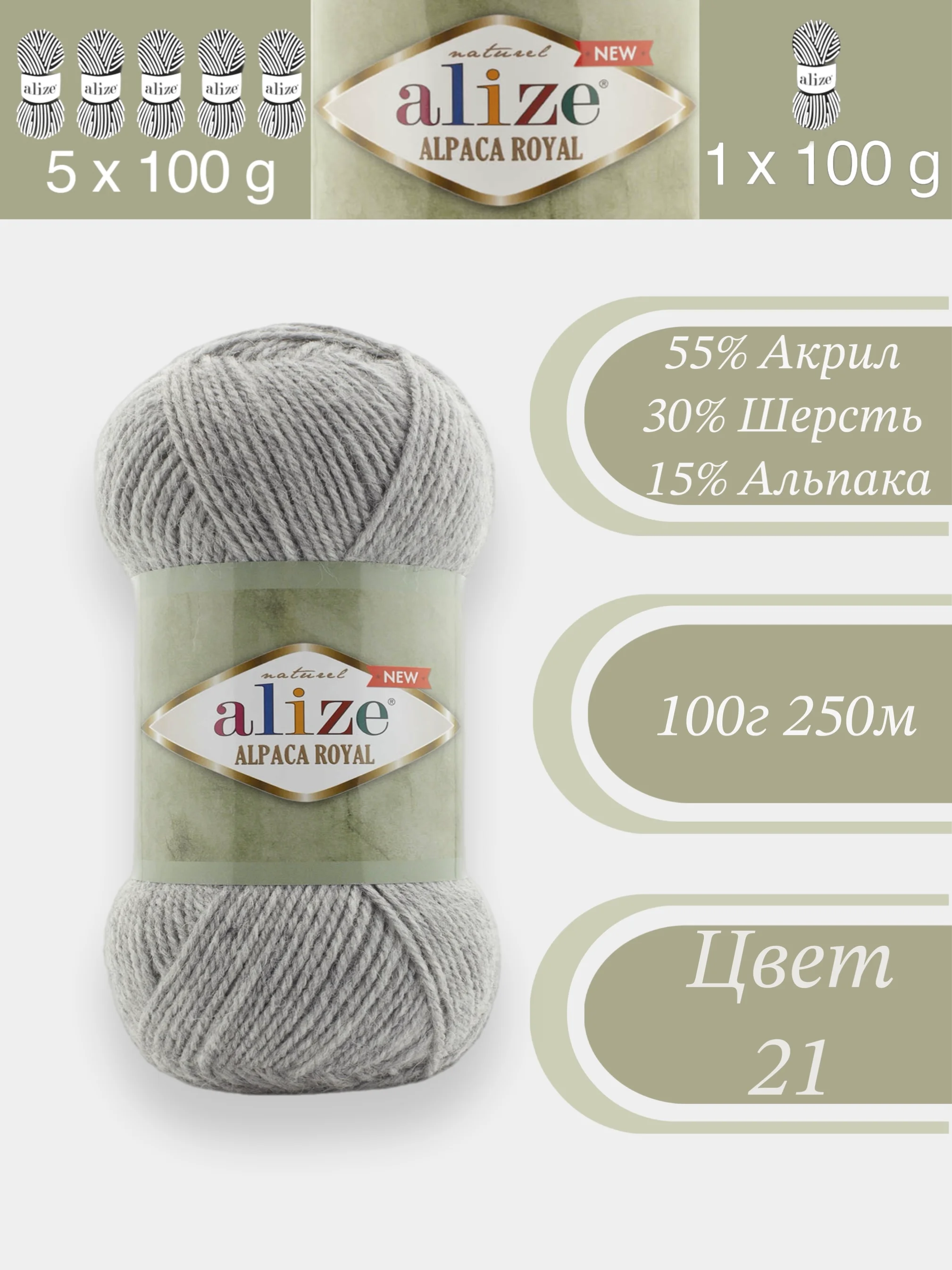Серый alize Alpaca Royal 1-5 штук, 30% Альпака, 15% Шерсть, 55% Акрил, 100 г 250 м, Ализе Альпака Роял