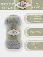 Серый alize Alpaca Royal 1-5 штук, 30% Альпака, 15% Шерсть, 55% Акрил, 100 г 250 м, Ализе Альпака Роял