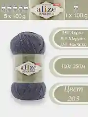 Синий меланж alize Alpaca Royal 1-5 штук, 30% Альпака, 15% Шерсть, 55% Акрил, 100 г 250 м, Ализе Альпака Роял
