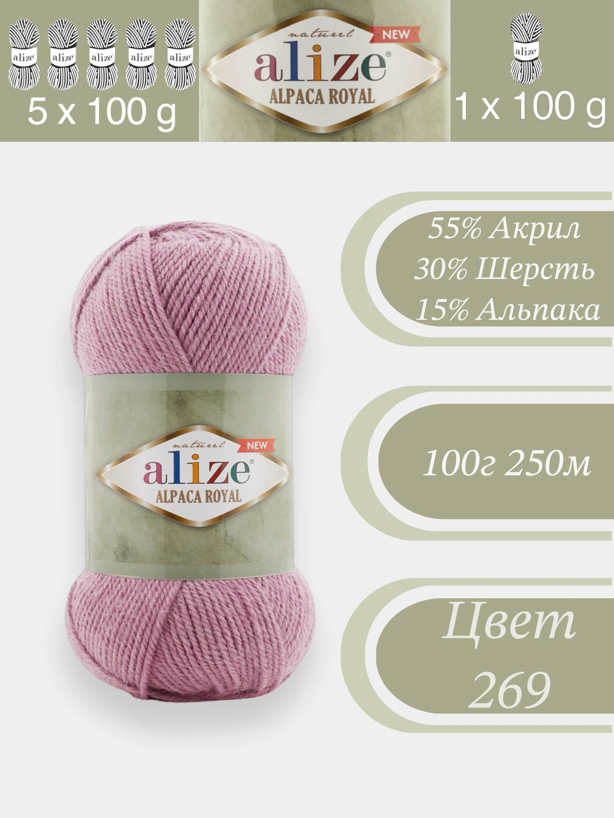 Розовый alize Alpaca Royal 1-5 штук, 30% Альпака, 15% Шерсть, 55% Акрил, 100 г 250 м, Ализе Альпака Роял