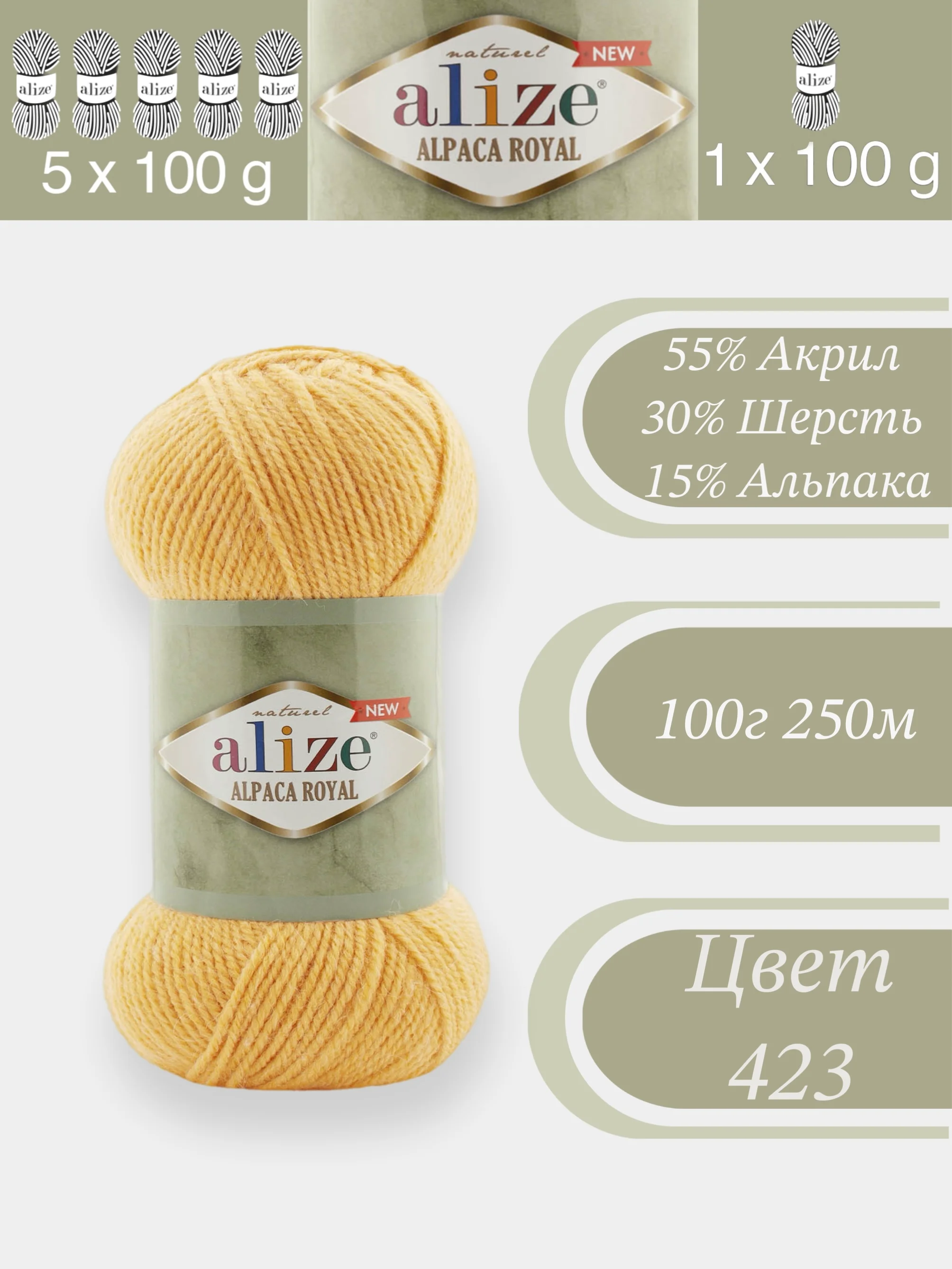 Карамельный alize Alpaca Royal 1-5 штук, 30% Альпака, 15% Шерсть, 55% Акрил, 100 г 250 м, Ализе Альпака Роял