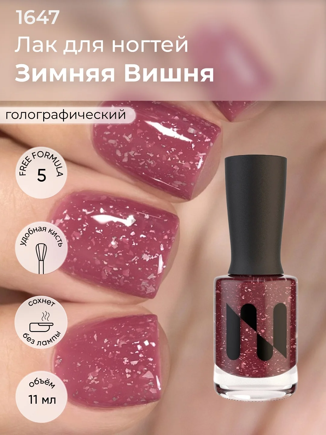 Тёмно-розовый лак для ногтей "Зимняя вишня", 11 мл