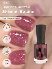 Тёмно-розовый лак для ногтей "Зимняя вишня", 11 мл