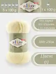 Кремовый alize Alpaca Royal 1-5 штук, 30% Альпака, 15% Шерсть, 55% Акрил, 100 г 250 м, Ализе Альпака Роял