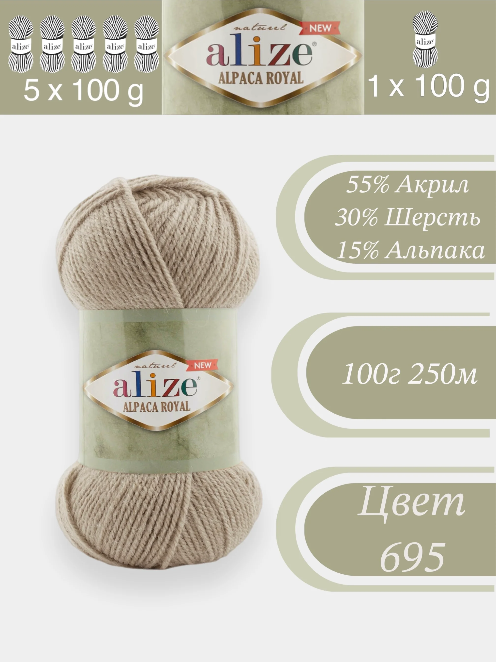 Светло-коричневый alize Alpaca Royal 1-5 штук, 30% Альпака, 15% Шерсть, 55% Акрил, 100 г 250 м, Ализе Альпака Роял