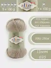 Светло-коричневый alize Alpaca Royal 1-5 штук, 30% Альпака, 15% Шерсть, 55% Акрил, 100 г 250 м, Ализе Альпака Роял