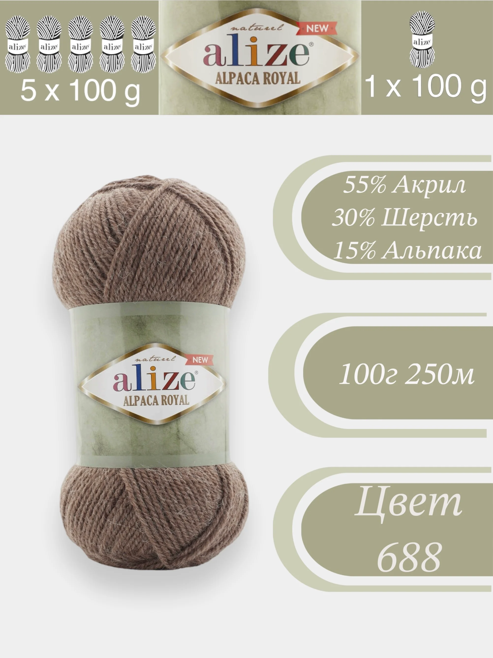 Тёмно-коричневый alize Alpaca Royal 1-5 штук, 30% Альпака, 15% Шерсть, 55% Акрил, 100 г 250 м, Ализе Альпака Роял