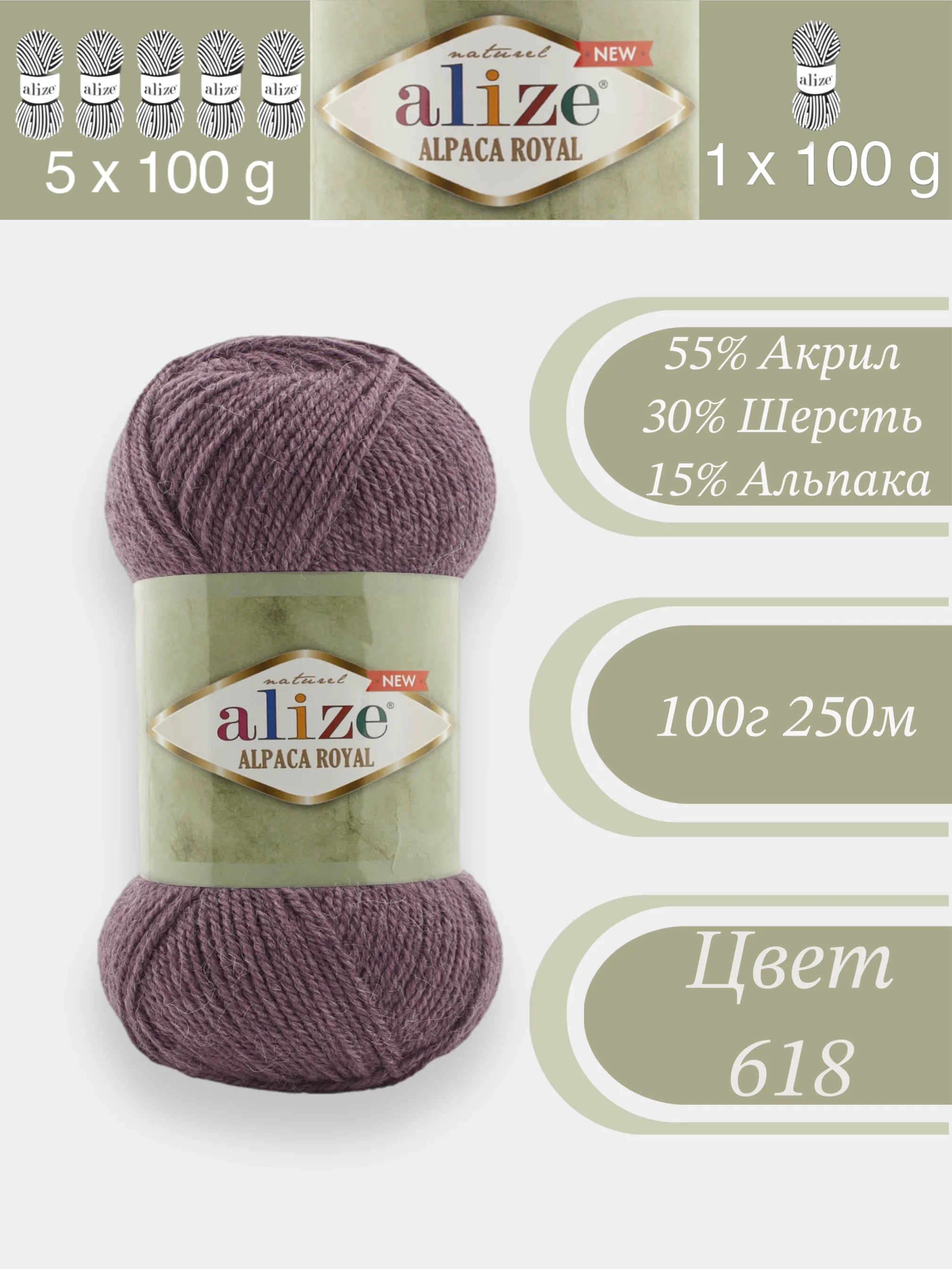 Фиолетовый alize Alpaca Royal 1-5 штук, 30% Альпака, 15% Шерсть, 55% Акрил, 100 г 250 м, Ализе Альпака Роял