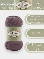Фиолетовый alize Alpaca Royal 1-5 штук, 30% Альпака, 15% Шерсть, 55% Акрил, 100 г 250 м, Ализе Альпака Роял
