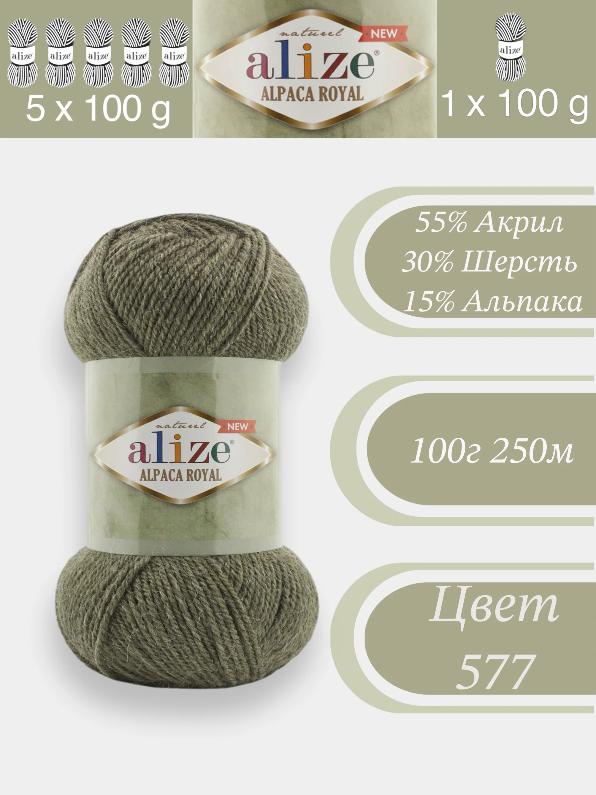 Зелёный хаки alize Alpaca Royal 1-5 штук, 30% Альпака, 15% Шерсть, 55% Акрил, 100 г 250 м, Ализе Альпака Роял