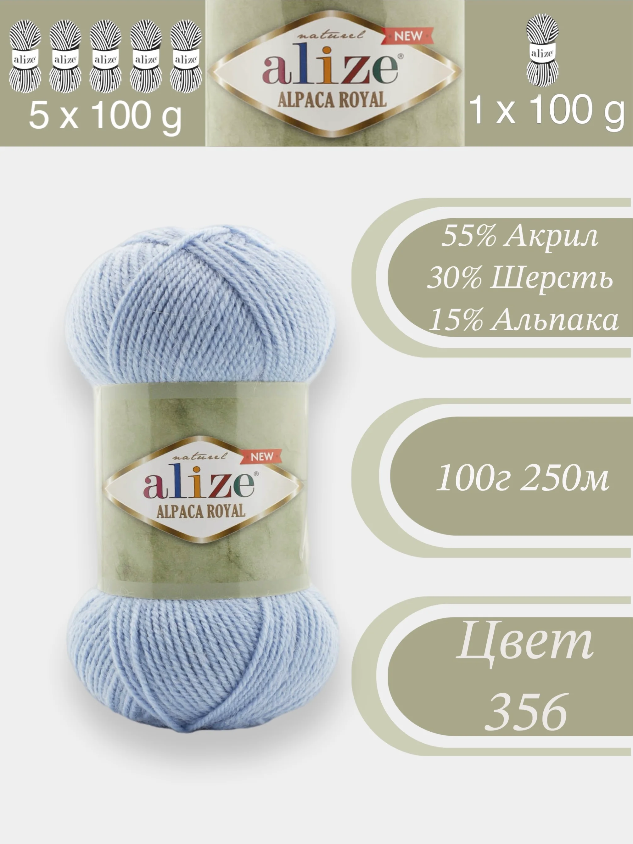 Голубой alize Alpaca Royal 1-5 штук, 30% Альпака, 15% Шерсть, 55% Акрил, 100 г 250 м, Ализе Альпака Роял