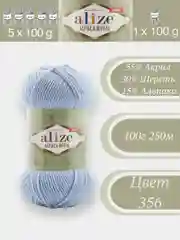 Голубой alize Alpaca Royal 1-5 штук, 30% Альпака, 15% Шерсть, 55% Акрил, 100 г 250 м, Ализе Альпака Роял